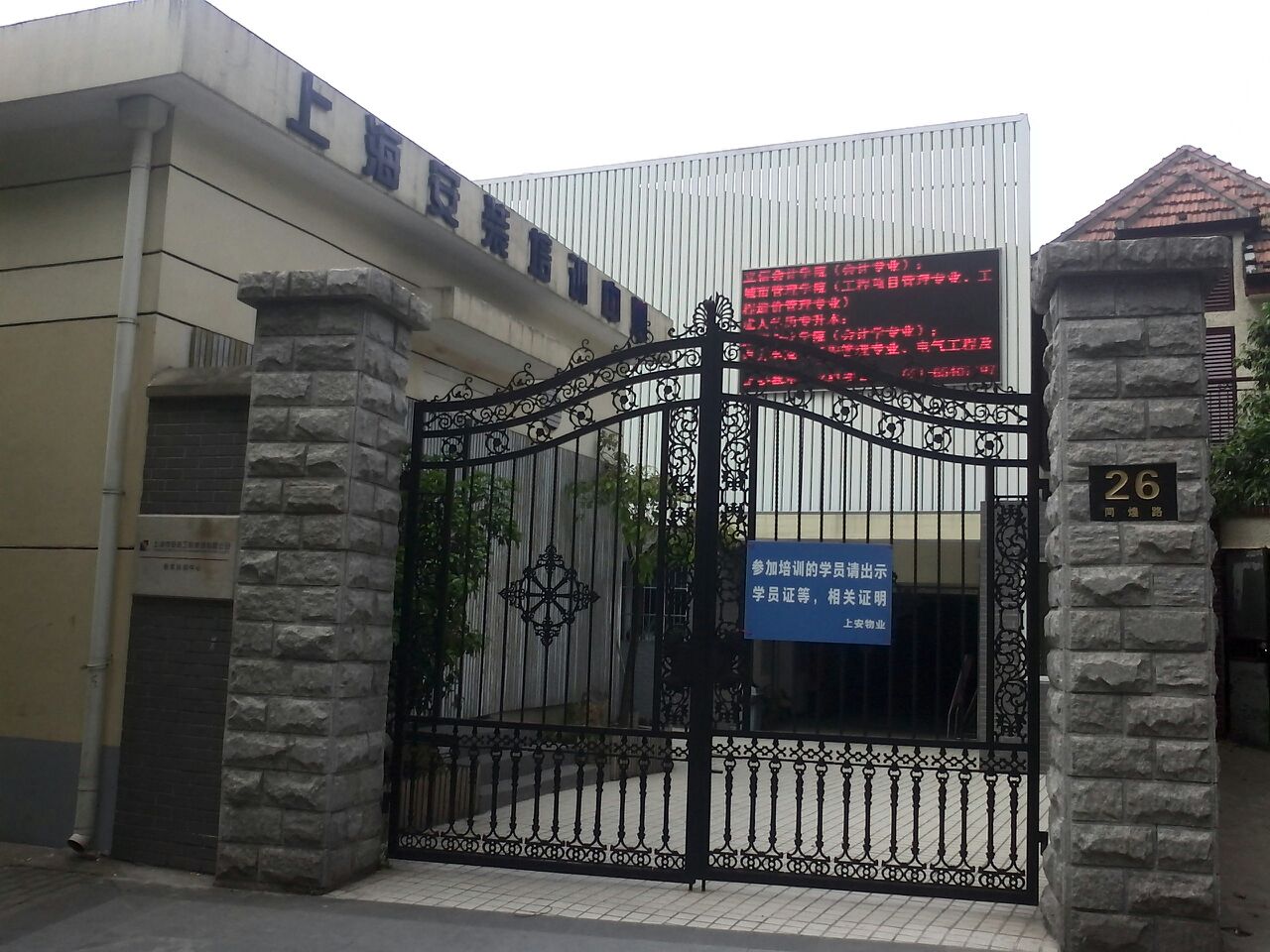 上海帘安装培训中心(同煌路)