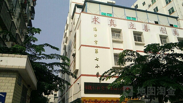 海口市第七小学