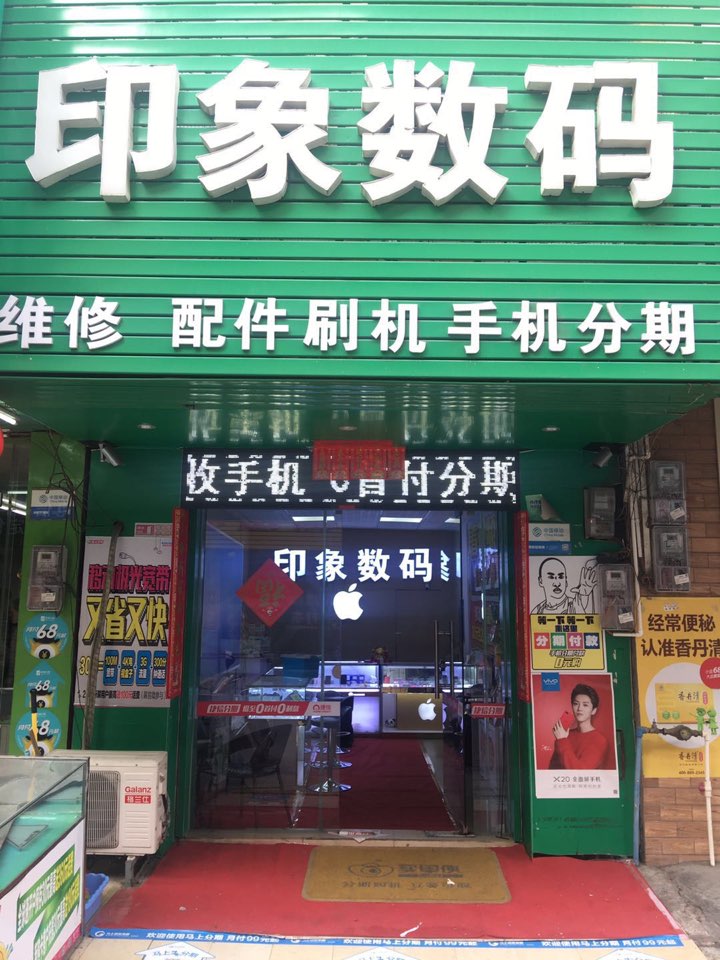 印象数码