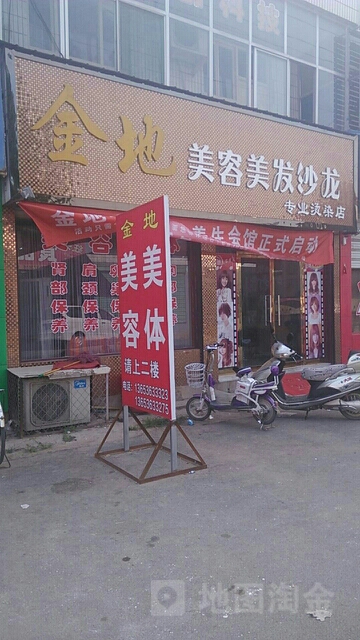 金地美容美发沙龙专用烫染店