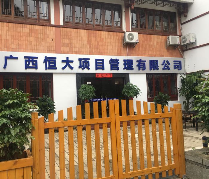 广西恒大