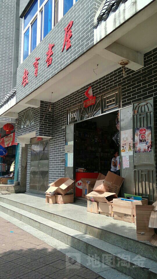 教育书店