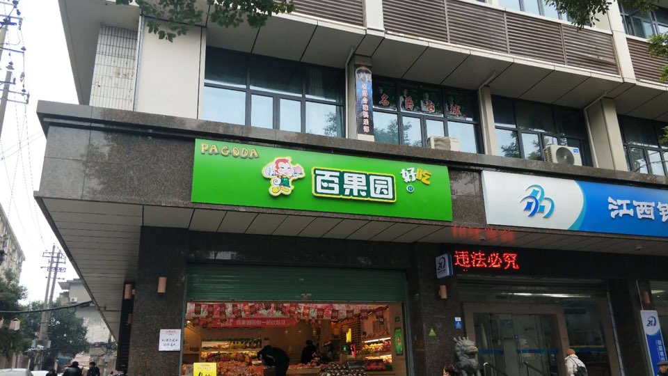 名爵台球具乐部(井冈山大道店)
