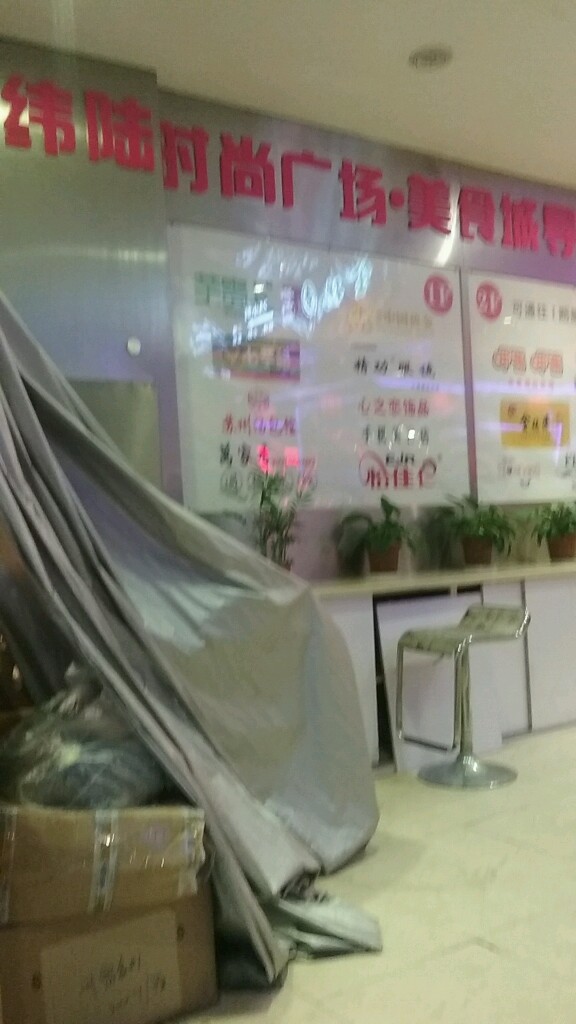 纬陆时尚广场美食城