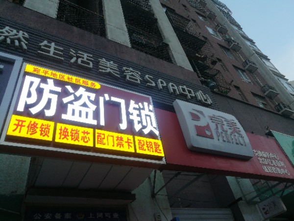 防盗门锁开锁换锁芯店