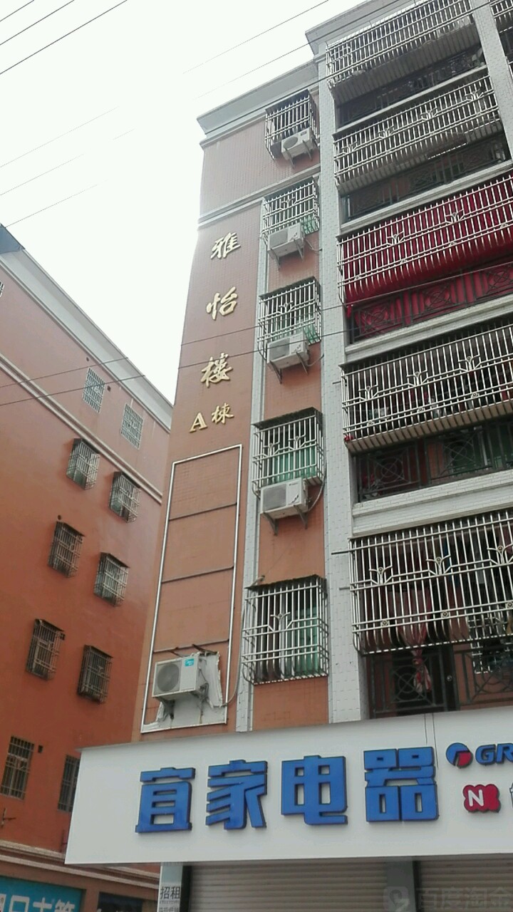 雅怡楼