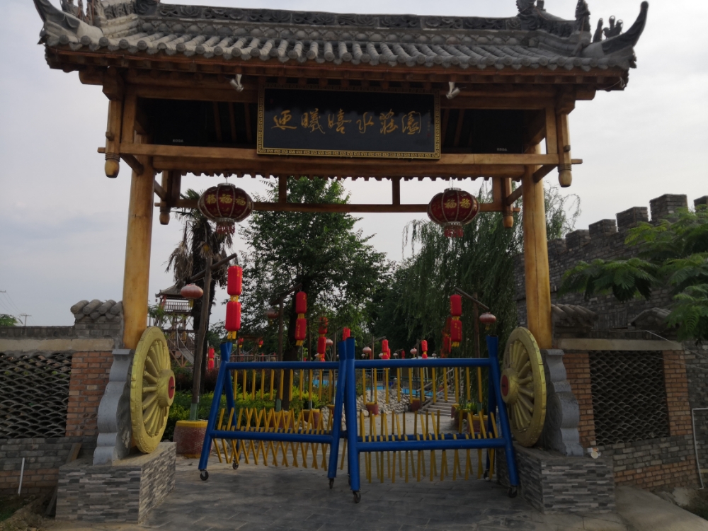 迎曦嬉水庄园