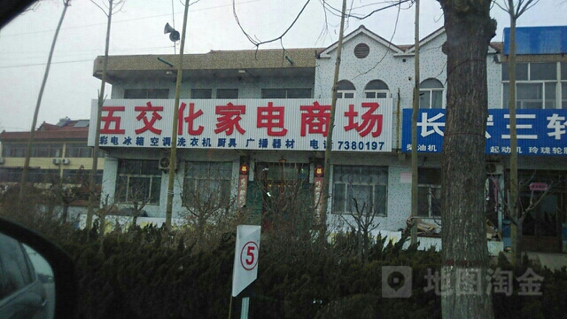 上游五交化家电商场(健康东街店)