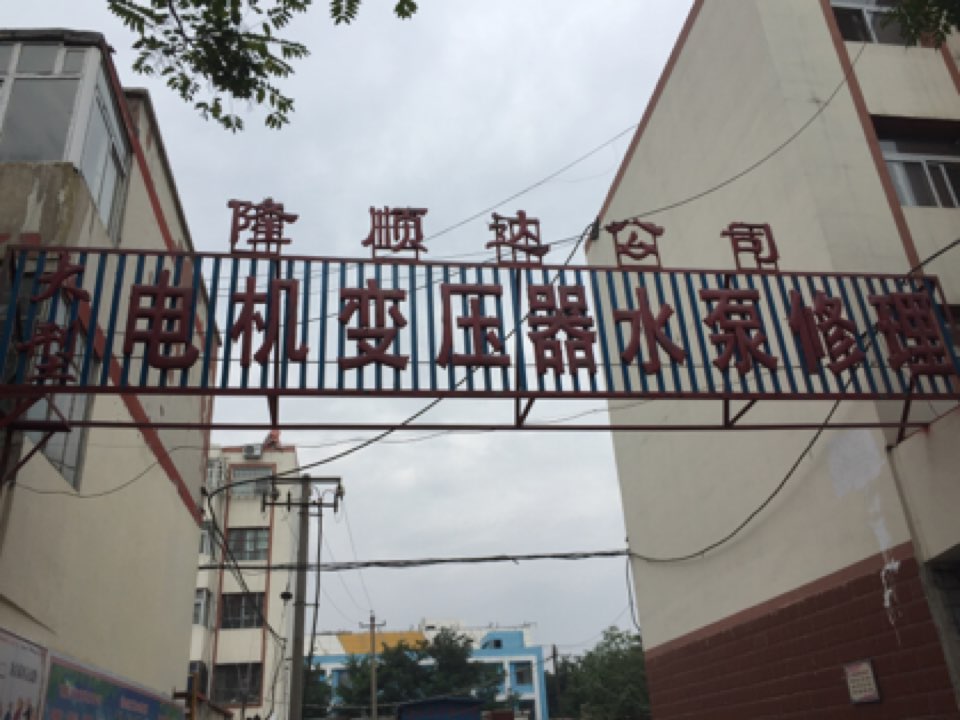 隆顺达有限公司