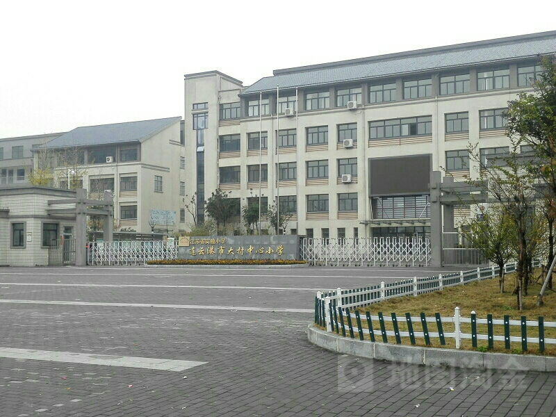 连云港市大村小学