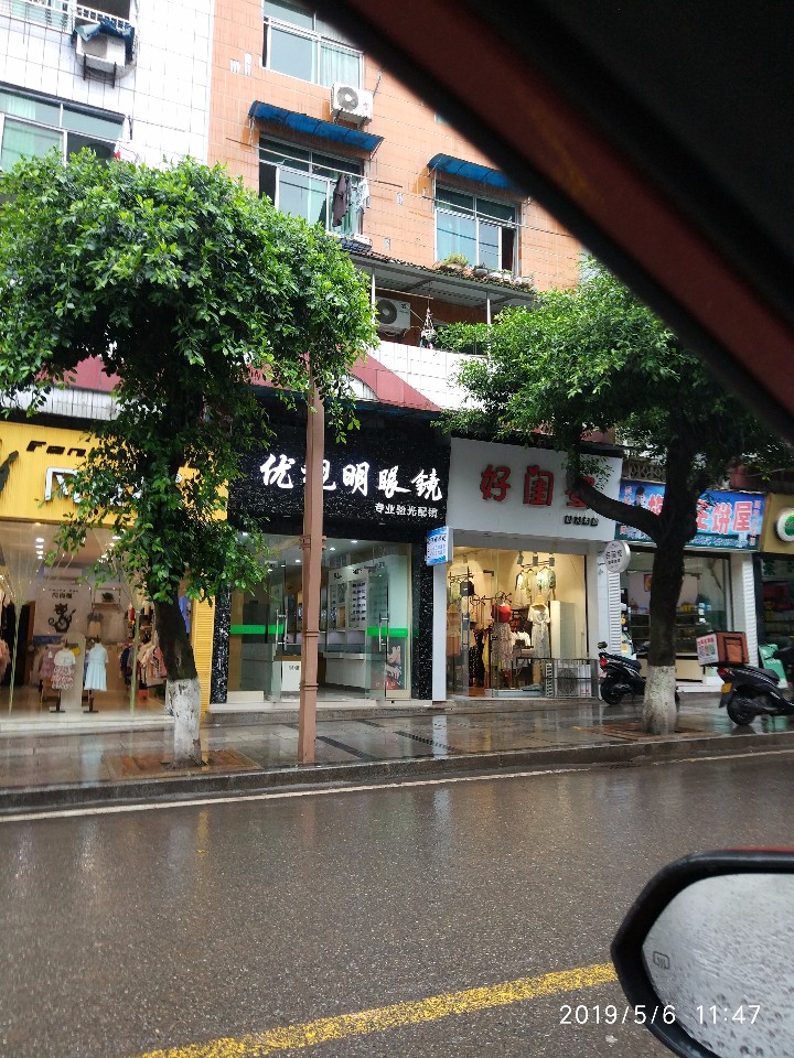 优视明眼镜(安宁路二段店)