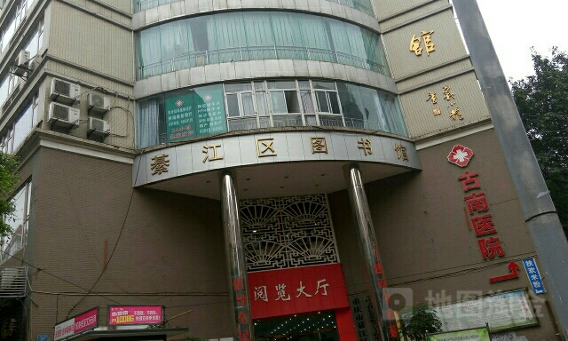 重庆市綦江区图书馆