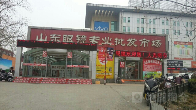 山东眼镜批发市场