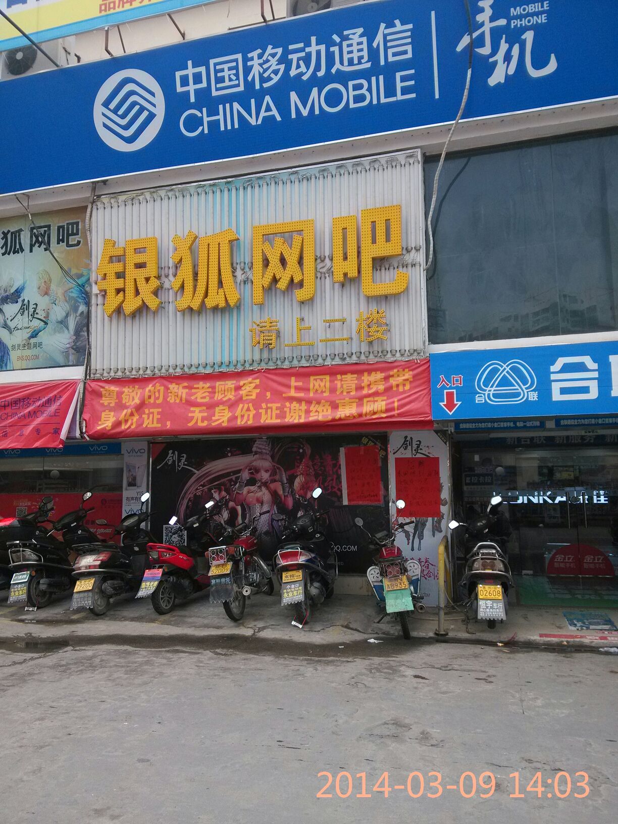 银府电竞馆(天天润购物广场店)