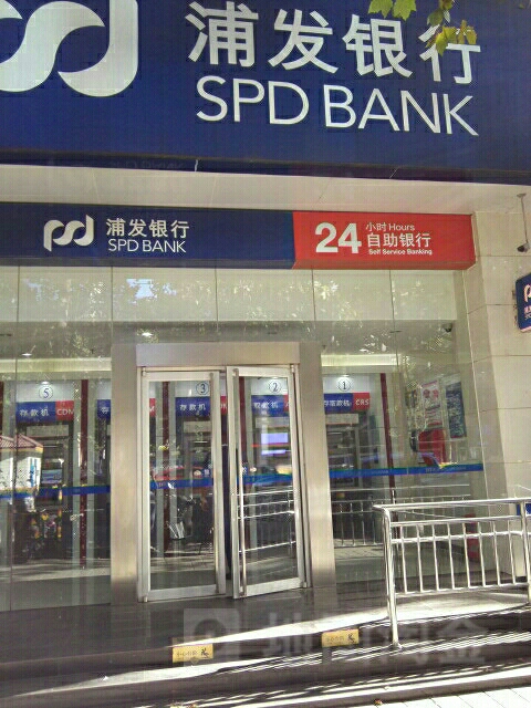 上海浦东发展银行i2小时自助银行(淮安分行)