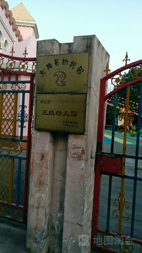 大拇哥幼托园