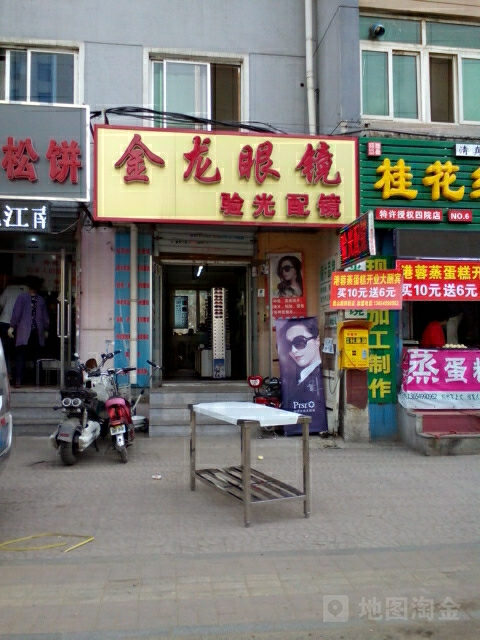 金龙眼镜(昆山中路店)