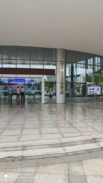 四川成雅工业园建设发展有限公司