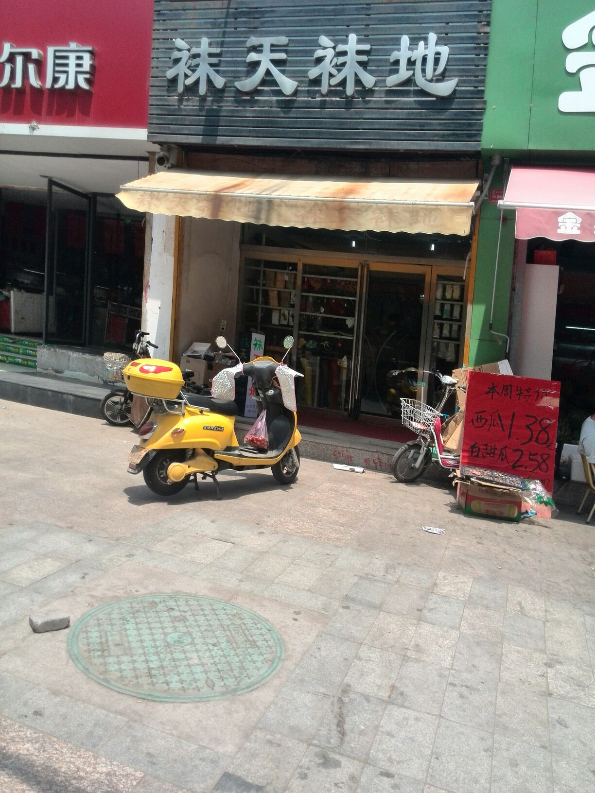 袜天袜地(丰乐路店)