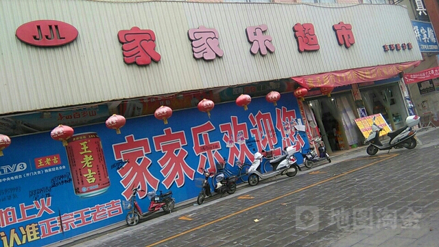 息县家家乐超市(东环路分店)