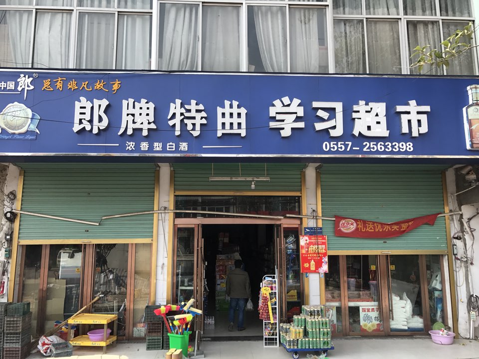 义乌小商品直营超市