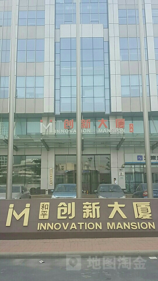 和平创新大厦