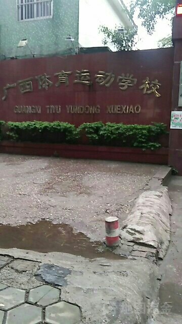 广西体育运动学校-体操馆