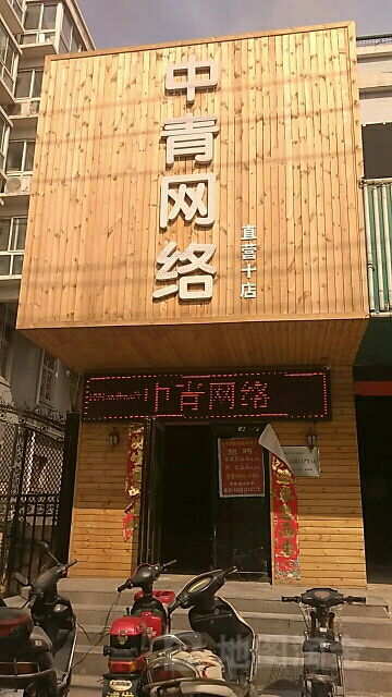 中青网络家园(阳光嘉苑店)