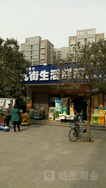 九街生活超市(湖光新苑店)