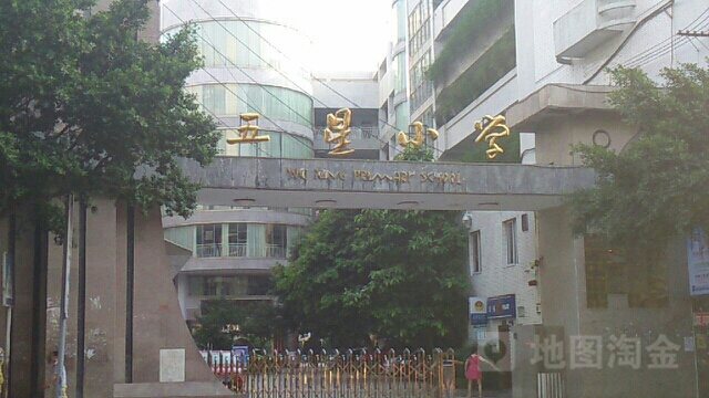 五星小学