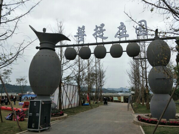 菩提庄园(洛水溪谷旅游景区店)