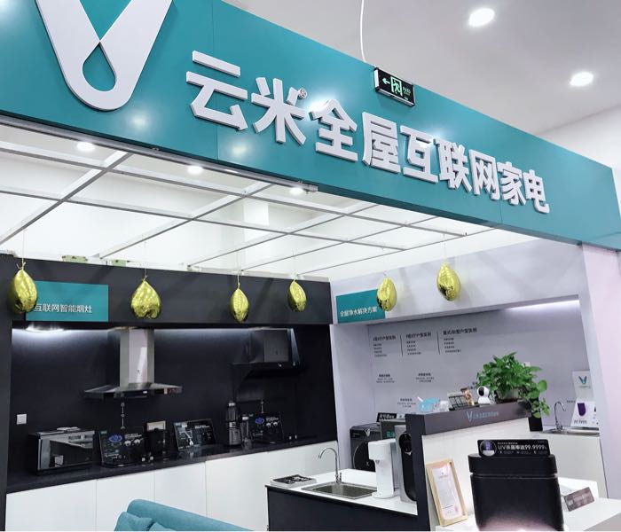 云米全屋互联网家电