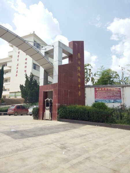 鲁甸县桃源中学地址:云南省昭通市鲁甸县水小段