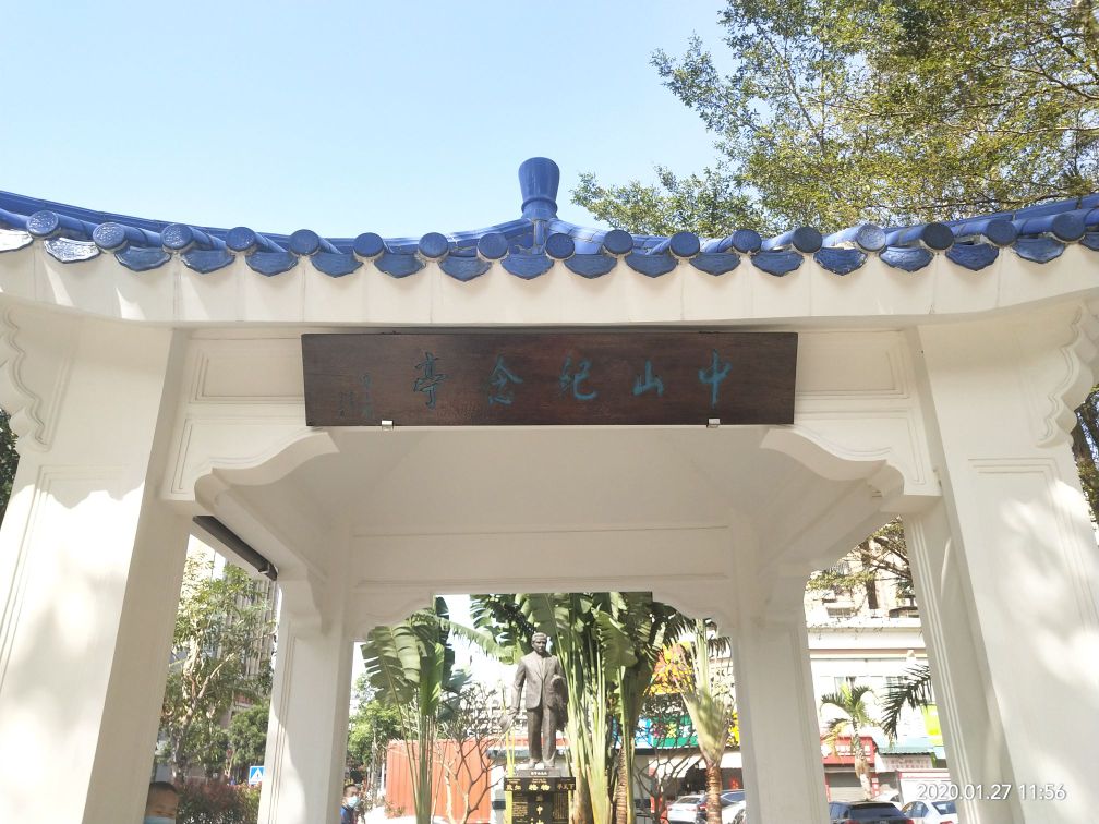 中山纪念亭