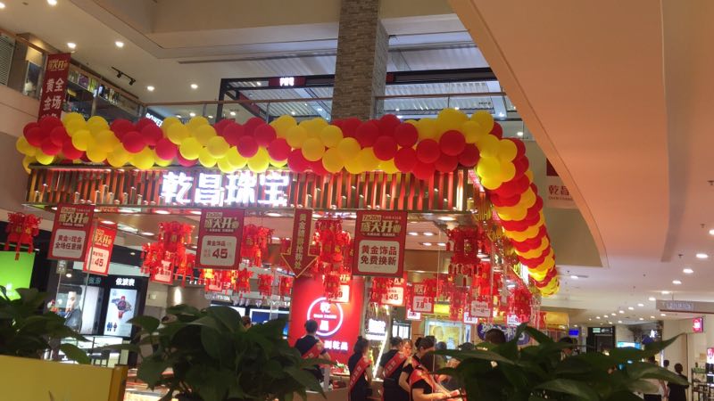 乾昌珠宝(郑州华强城市广场店)