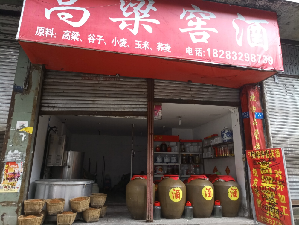 高粱窖酒