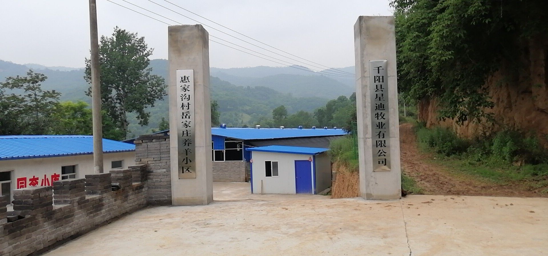 宝鸡市千阳县城关镇惠家沟村岳家庄