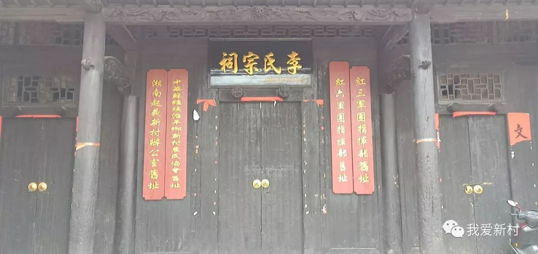 李氏宗祠