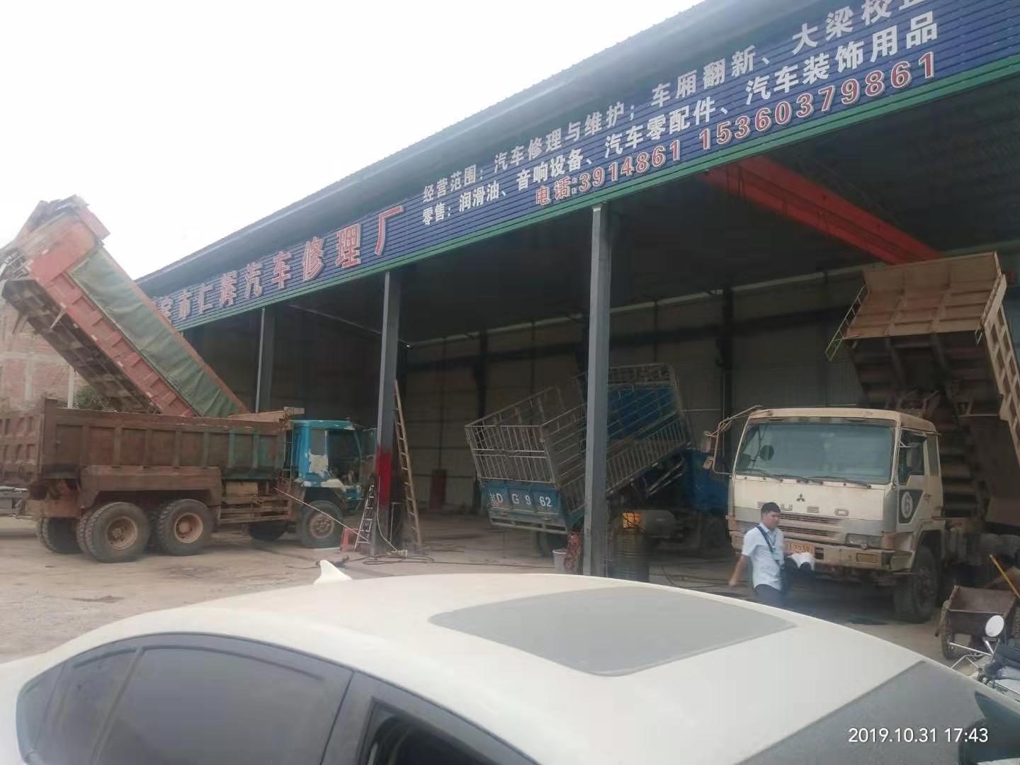 罗定市仁辉汽修厂