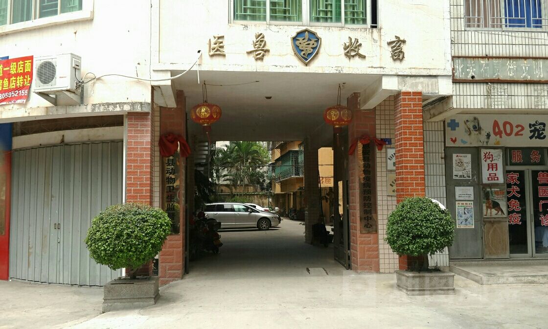 福建惠安县畜牧兽医站(动物防疫大楼店)