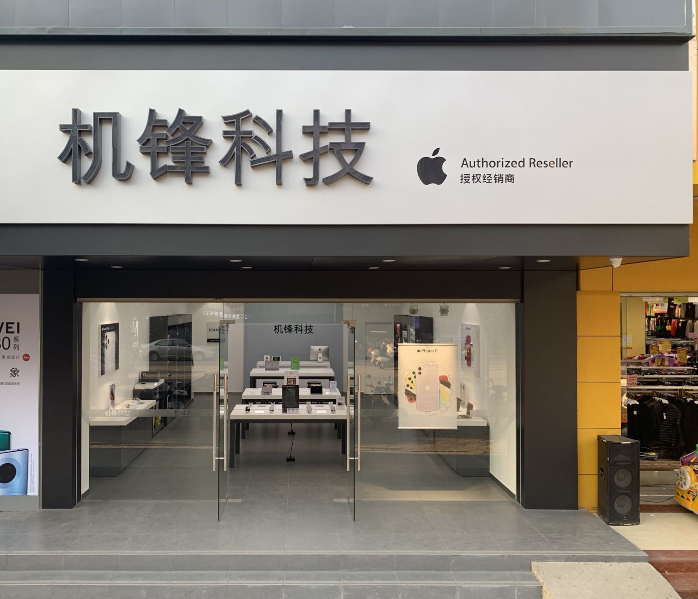 Apple授权专营店(靖西市城中路店)