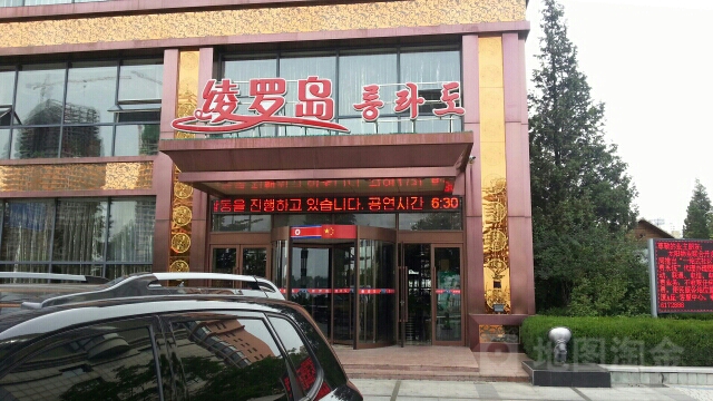 绫罗岛