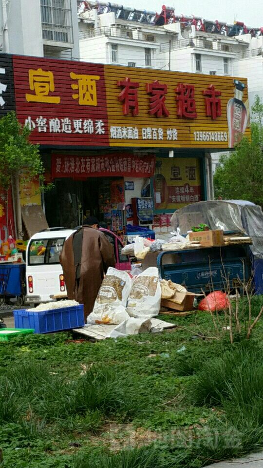 有家超市(滨河社区卫生服务站东南)