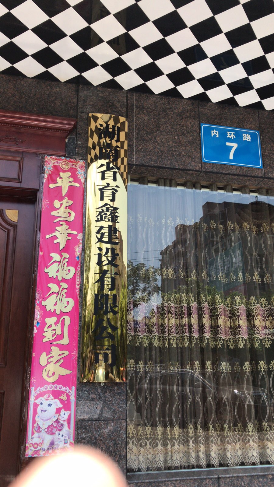 湖南省育鑫建设有线公司