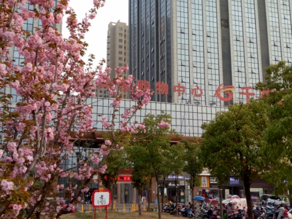 中闽尚加购物中心