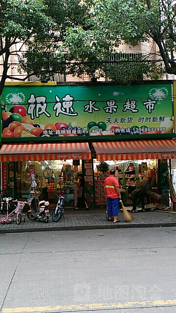 技术果园(路桥店)