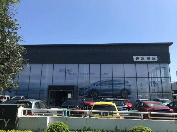 天津祺远名车贸易有限公司