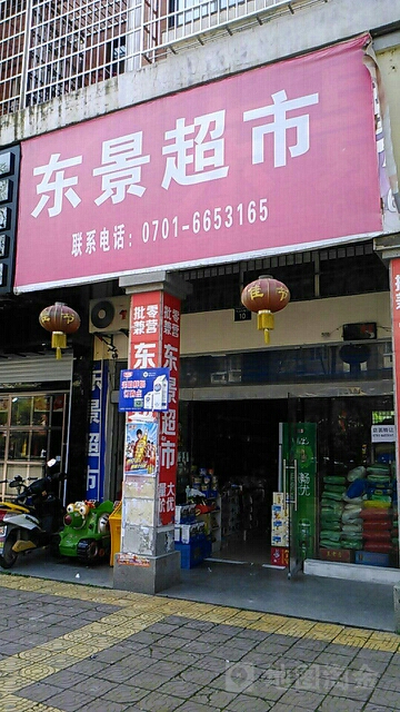 东景美食(天洁东路店)