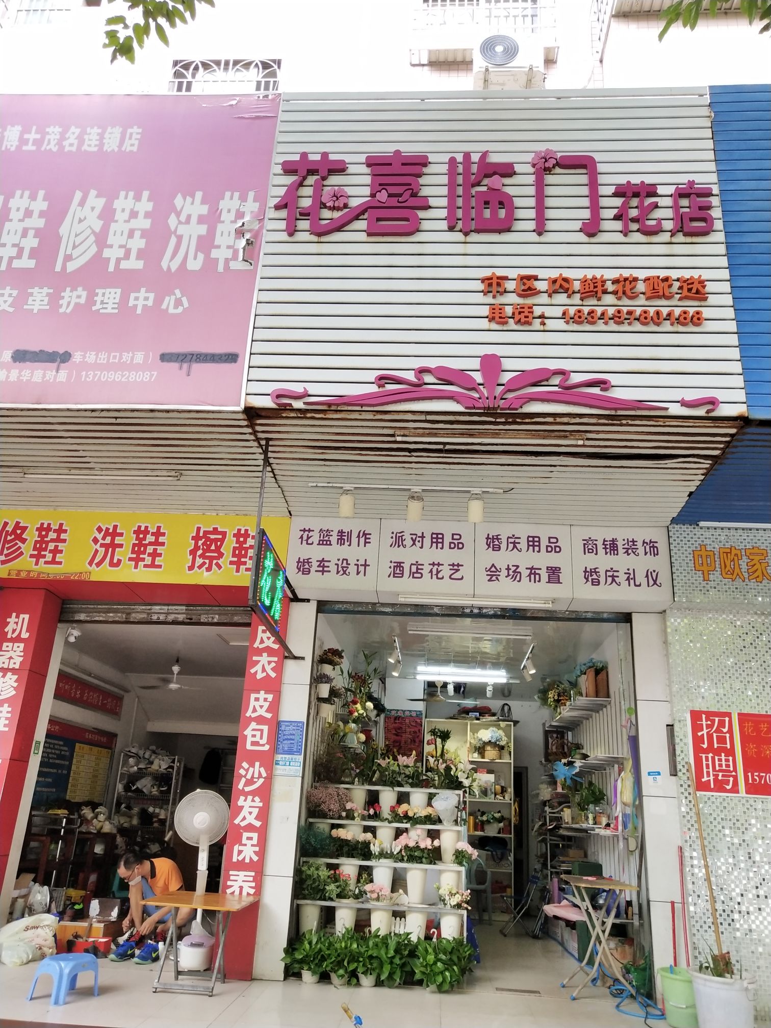 花喜临门花店(新福五路店)