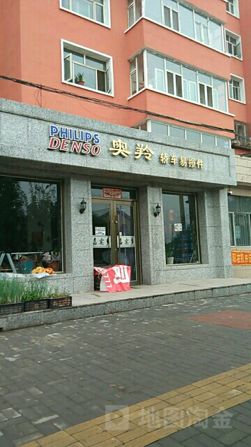 奥羚汽配(辽北路)